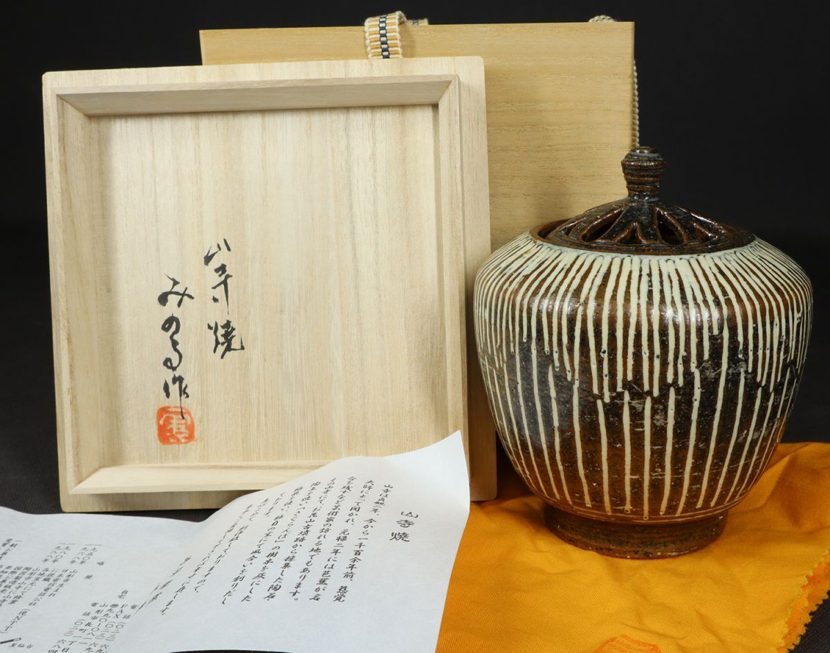 I5204 山寺焼 長瀬実 線紋香炉 共箱 共布 栞付 茶道具 講道具