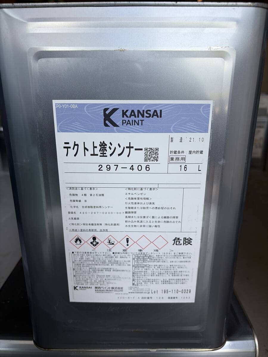 関西ペイントテクト上塗シンナー　１６Ｌ　長期保管品