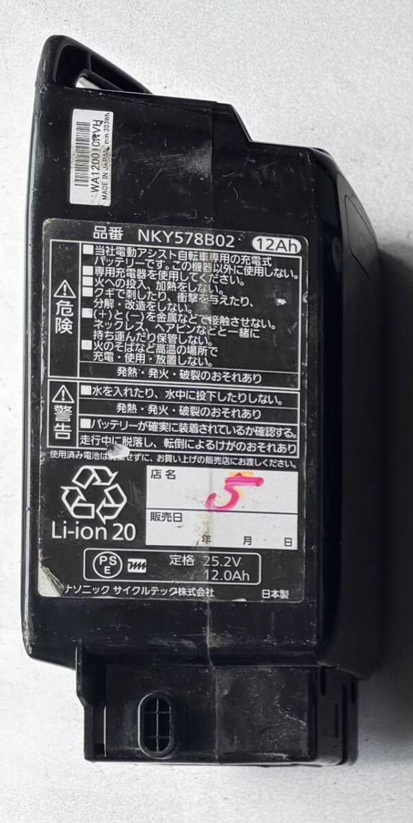 送料無料　Panasonic パナソニック 電動自転車バッテリー NKY578B02 12Ah 長押し5点灯