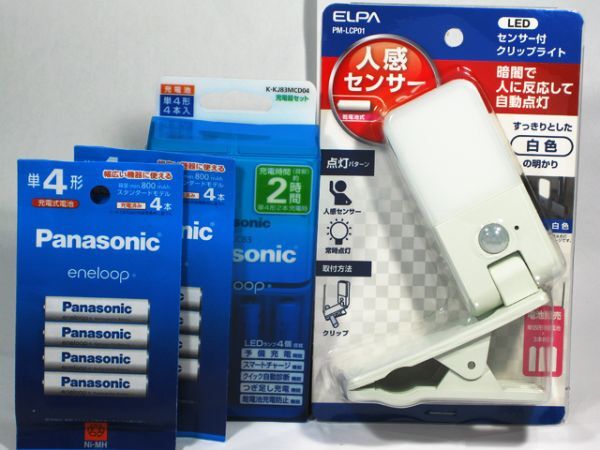 ■　ELPA　人感センサー付LEDライト　＆　単四型充電池セット　(PM-LCP01)(K-KJ83MCD04)(BK-4MCDK/4H X2)