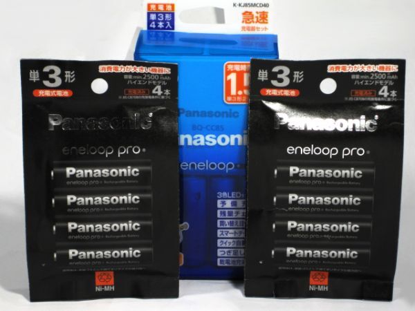 ■　単3形エネループ4本付 急速充電器と、eneloop pro 4本を２個　(K-KJ85MCD40 & BK-3HCD/4H X2)