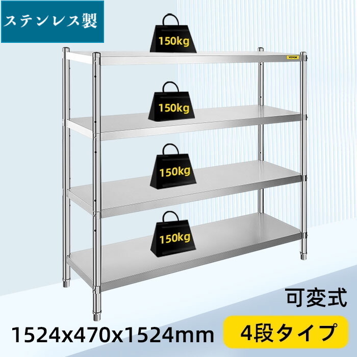 【新品★在庫処分】業務用厨房ラック キッチン置き棚 ステンレス 食器棚 4段棚 業務用 ステンレスキッチンラック カウンターラック