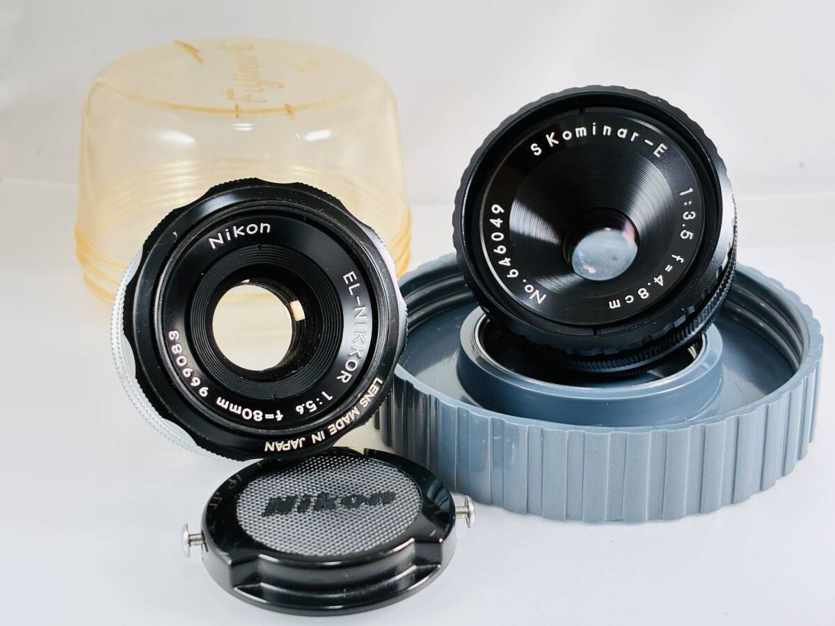 ★外観美品2本セット★ ニコン NIKON EL-NIKKOR 80mm F5.6 / SKOMINAR-E 4.8cm F3.5 ★引き伸ばしレンズまとめ #S0284