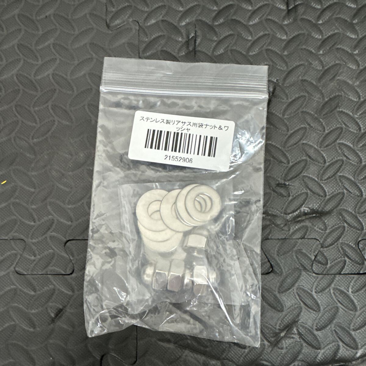 新品 サスナット カビィ Cuby ステンレス 袋ナット ワッシャー 17mm モンキー ゴリラ ダックス シャリー ホンダ リアサス