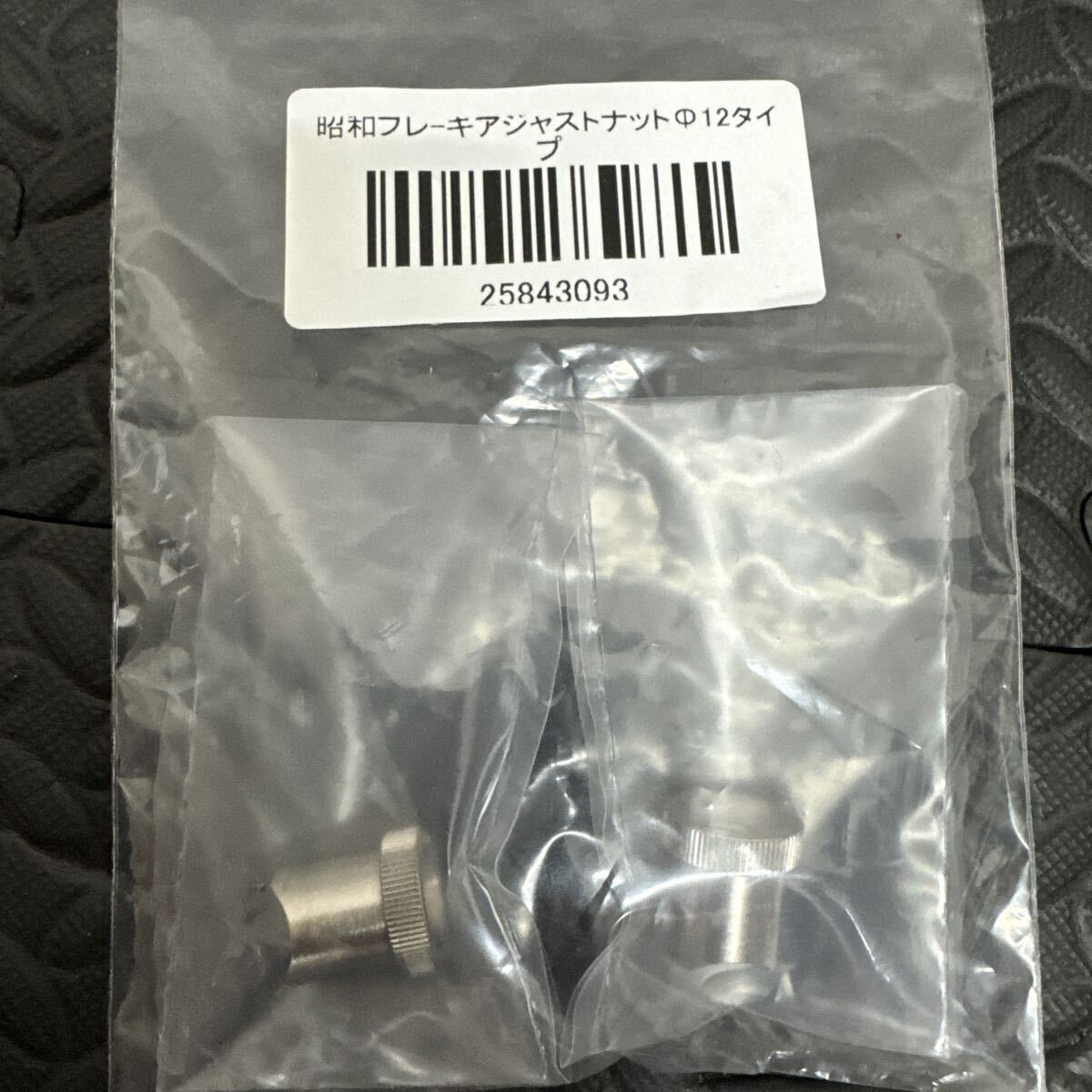 新品 Cuby 昭和ブレーキアジャスター φ12 モンキー ゴリラ ダックス シャリー カブ エイプ ドラムブレーキ カビィ 