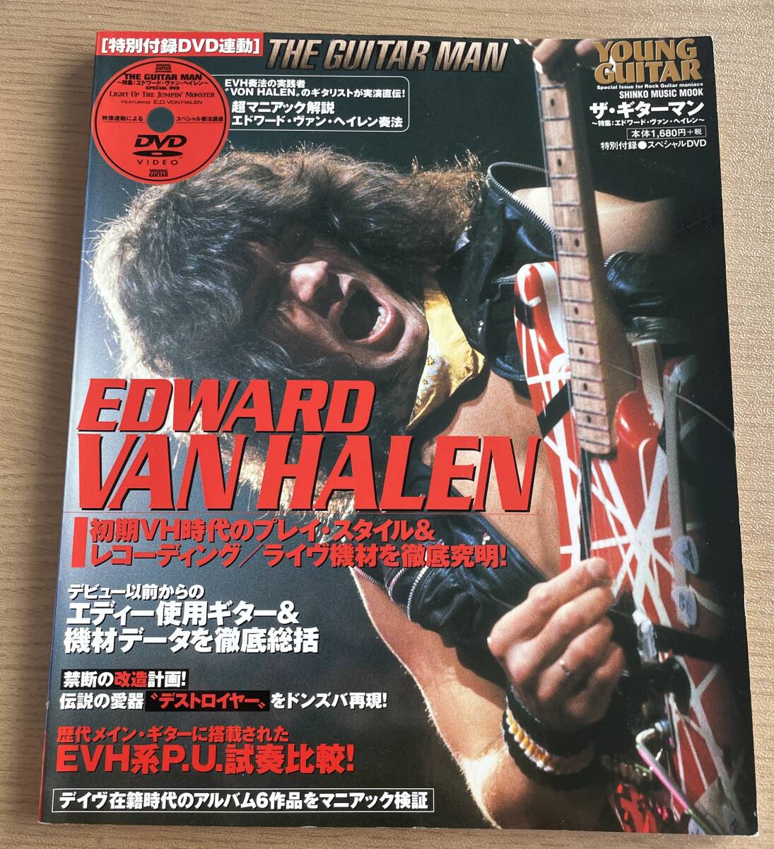 ★ ギターマン ヴァンヘイレン 奏法 DVD付き バンヘイレン バンヘレン ボンヘイレン VAN HALEN VON HALEN ヴァンヘレン GUITAR MAN