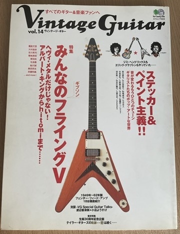 ★ みんなのフライングV 丸ごと一冊 シリーズのエイムック vintage guitar ギブソン GIBSON マイケルシェンカー ヴィンテージギター
