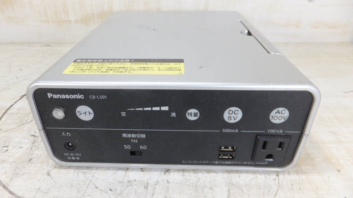 ③Panasonic パナソニック CB-LS01 ポータブル電源 シルバー