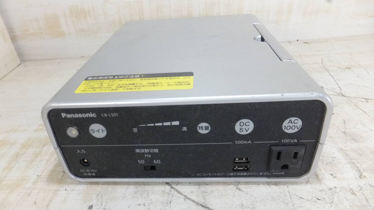 ②Panasonic パナソニック CB-LS01 ポータブル電源 シルバー