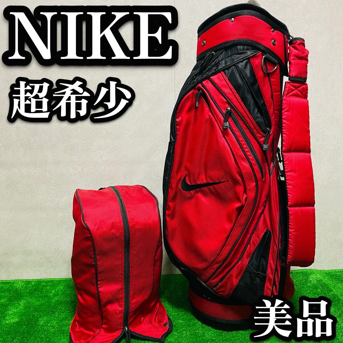 美品　希少　廃盤　NIKE ナイキ　キャディバッグ　レッド　ゴルフバッグ　6分割　入手困難