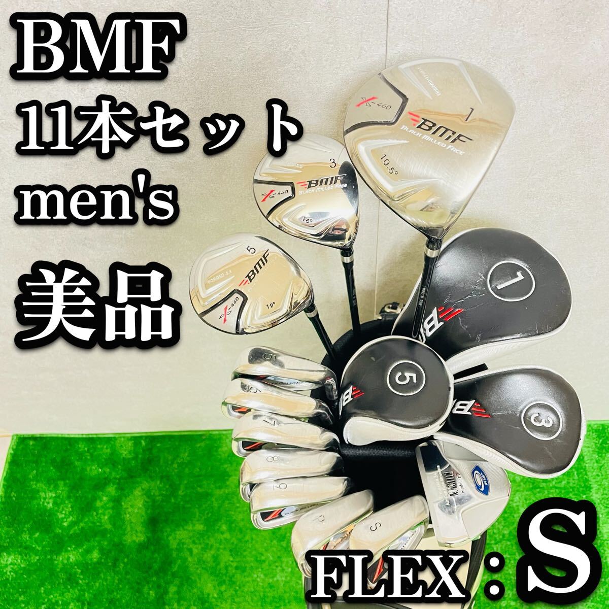 送料無料　美品　BMF メンズ ゴルフクラブ 初心者セット 11本 フレックスS 右　キャディバッグ　入門セット　クラブセット