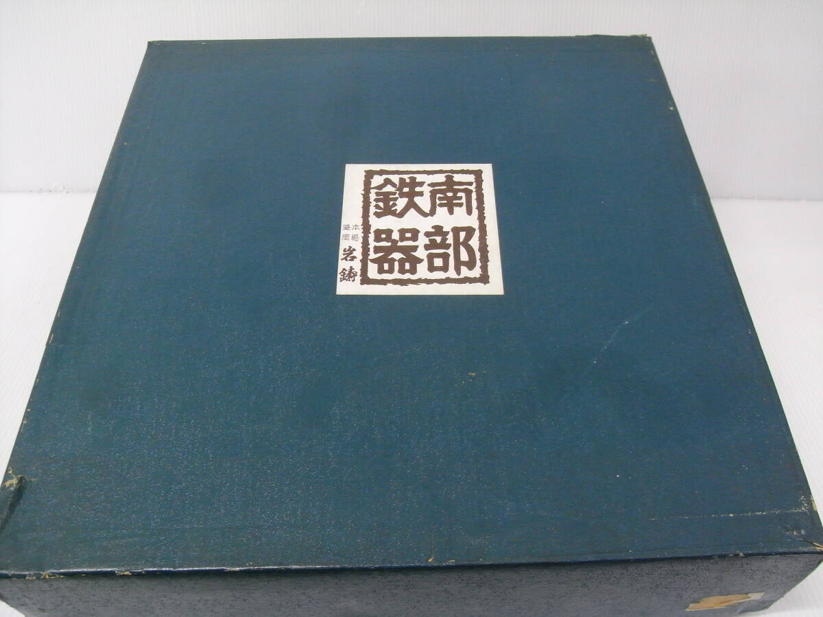 N784　未使用品　南部鉄器 鉄瓶 岩鋳 本場盛岡 茶道具 急須　茶托　灰皿 鉄器 茶器　