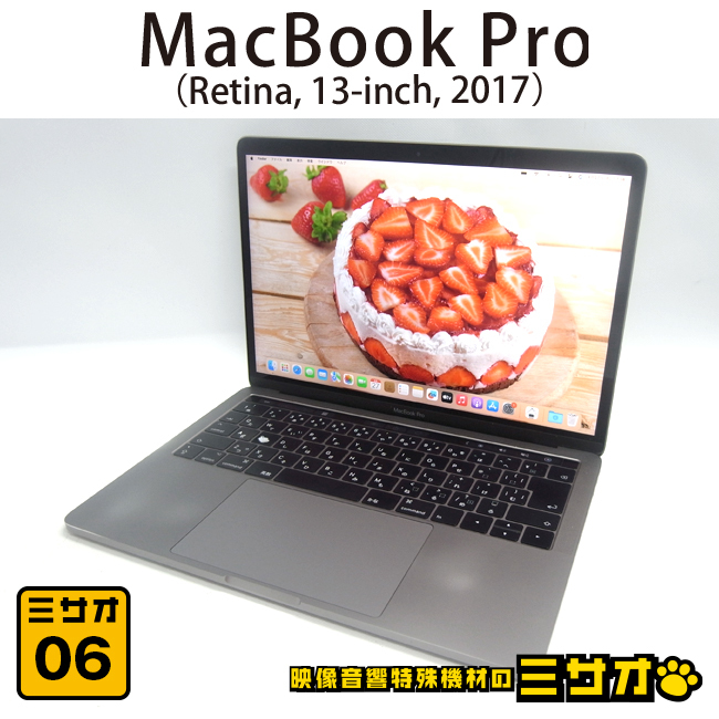 ★MacBook Pro (13-inch・2017・Two Thunderbolt 3 ports x 4)・Core i5 3.1GHzデュアルコア/8GB/SSD 256GB/OS Ventura［06］