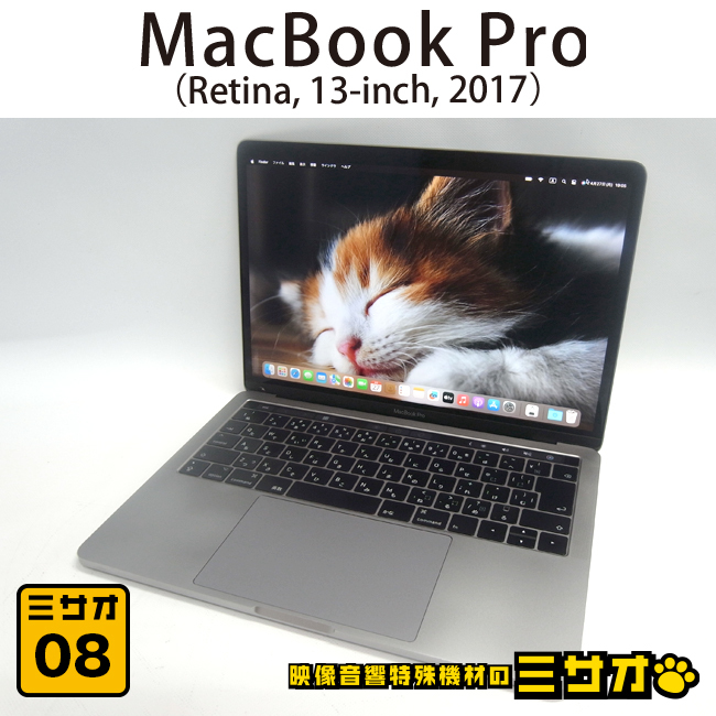 ★MacBook Pro (13-inch・2017・Two Thunderbolt 3 ports x 4)・Core i5 3.1GHzデュアルコア/8GB/SSD 256GB/OS Ventura［08］