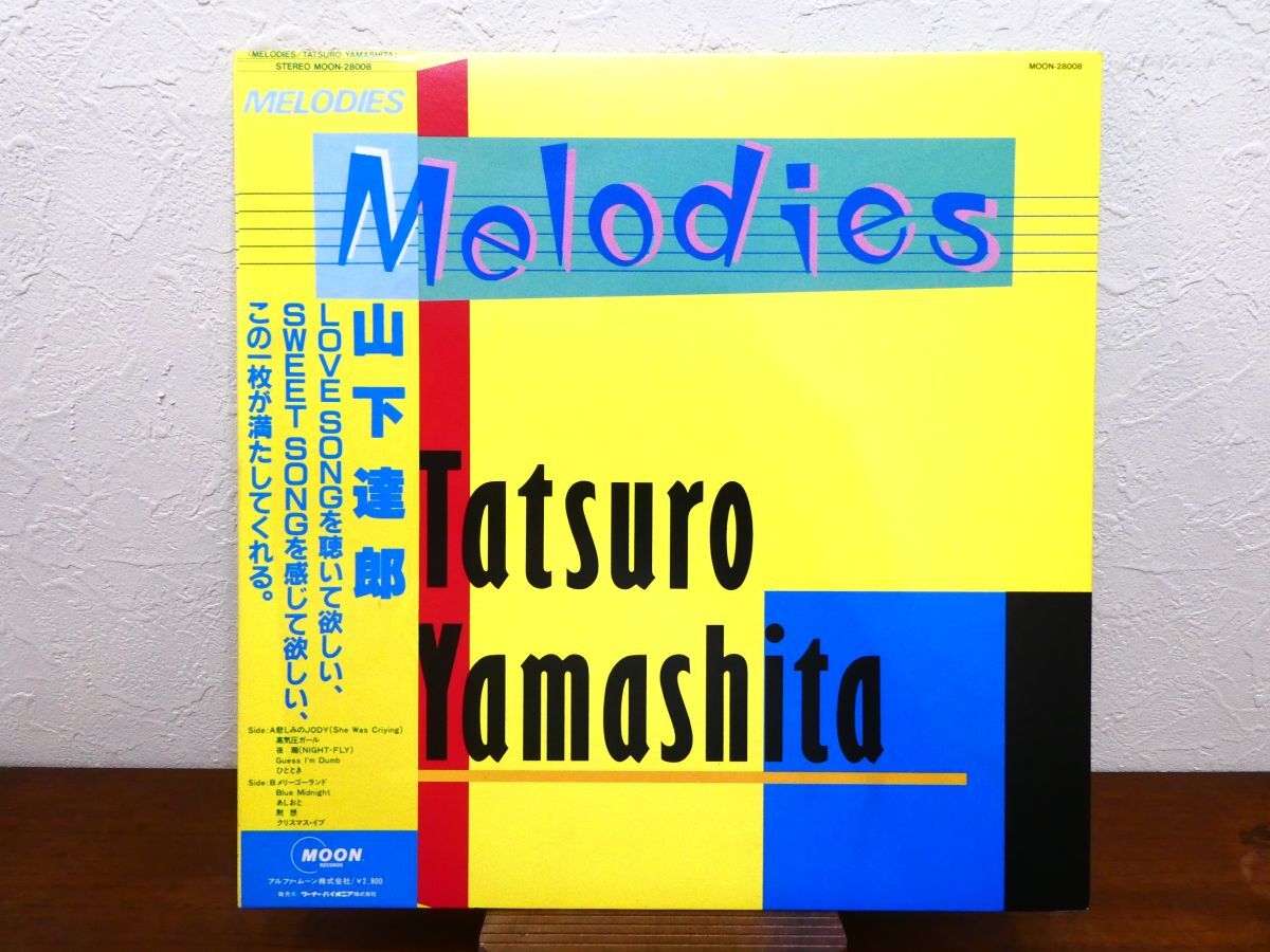 S) (X-75) 山下達郎 Tatsuro Yamashita 「 Melodies 」 LPレコード 帯付き MOON-28008 @80 (4)