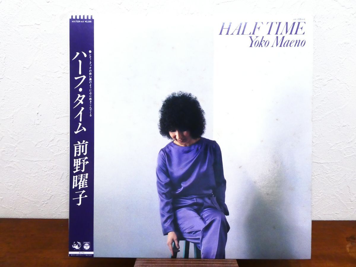S) (X-71) 前野曜子 「 HALF TIME ハーフタイム 」 LPレコード 帯付き AX-7239-AX @80 (4)