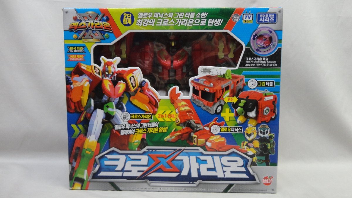 Xガリオン クロスガリオン 開封 ソノコン X-Garion 韓国ロボットトイ