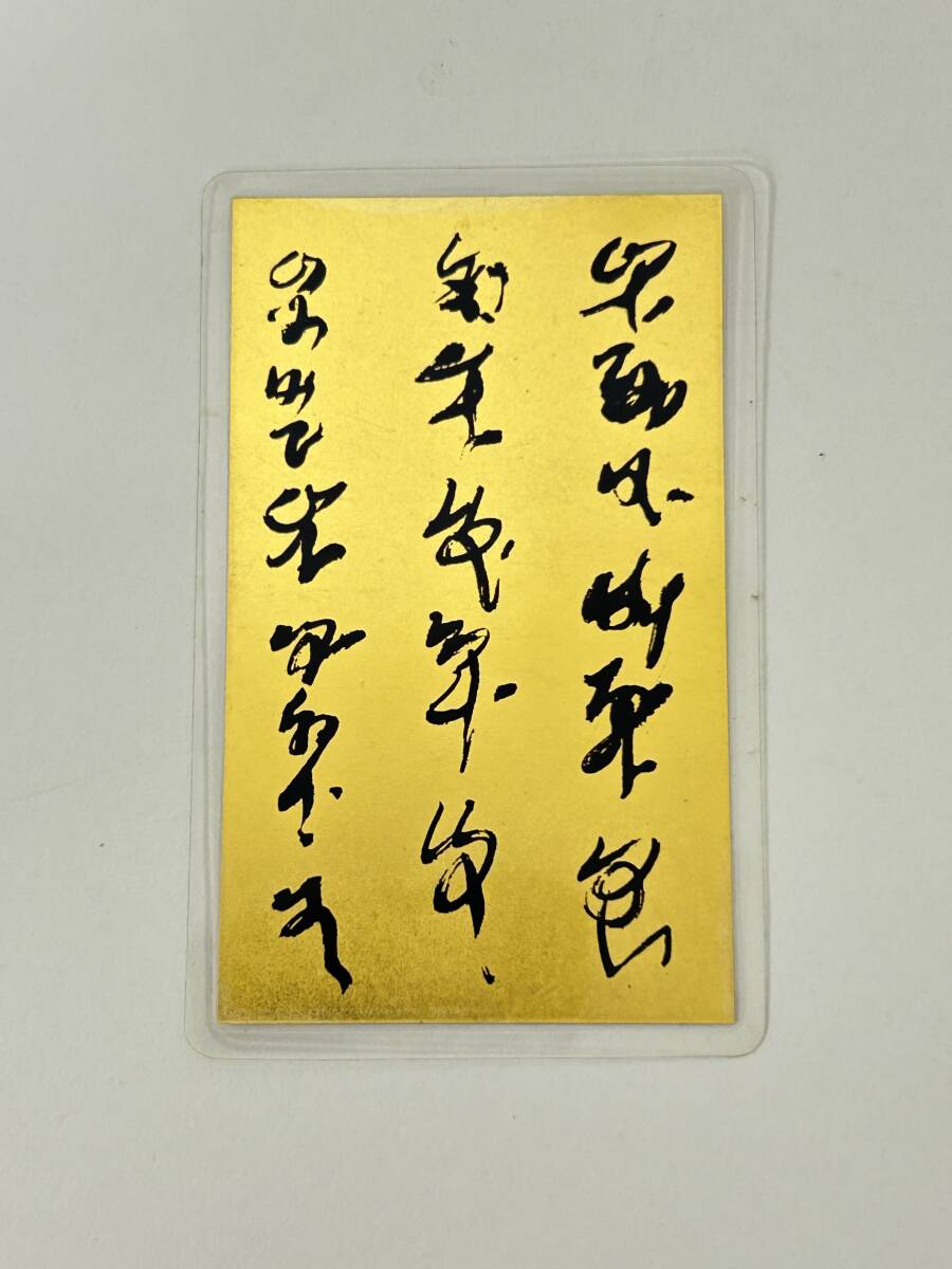 BD8958S 純金 99999 招財進寶 純金カード ラミネート加工 総重量約2.42g レタパ可 現状品