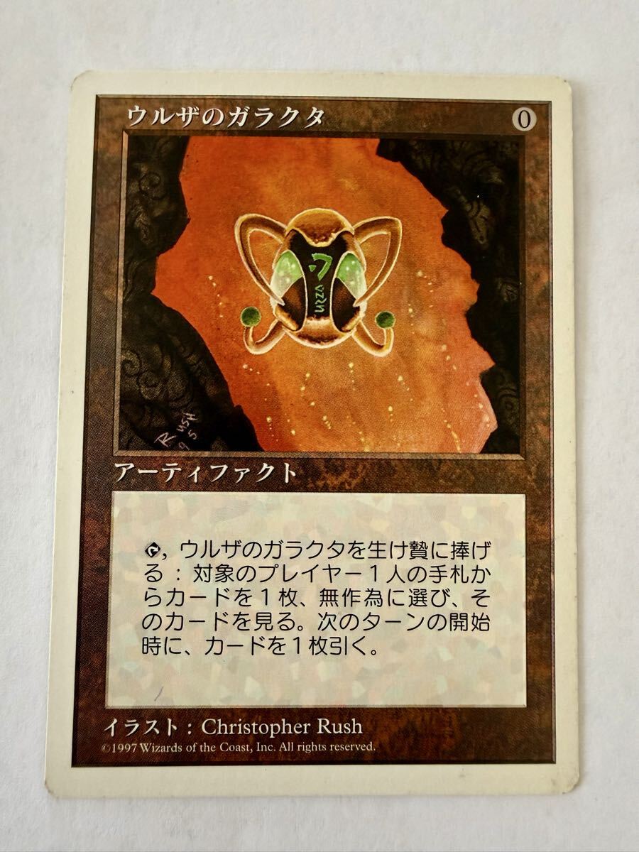 【MTG】ウルザのガラクタ Urza's Bauble 日本語版 1枚（第5版/5ED）プレイ用★6911