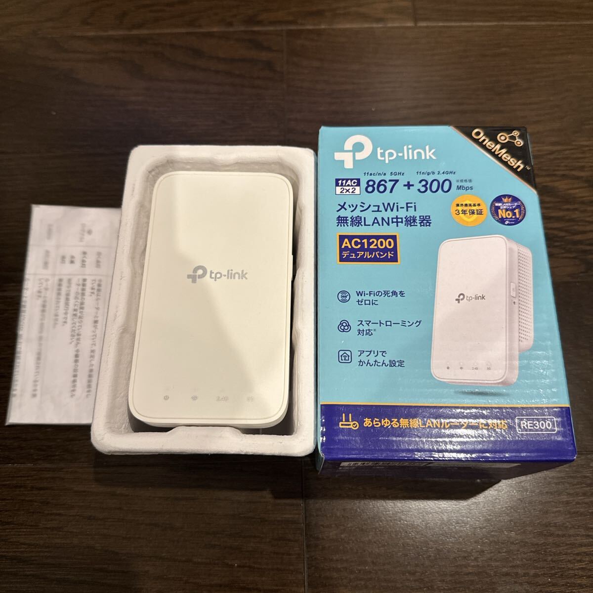 TP-Link メッシュWi-Fi 無線LAN中継器 RE300 AC1200 デュアルバンド