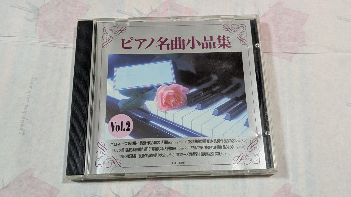 ルービンシュタインほか/ピアノ名曲小品集vol.2