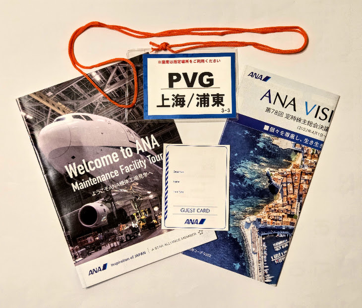 レア 全日空 ANA機体工場見学パンフレットとゲスト用オリジナルラスター &おまけ