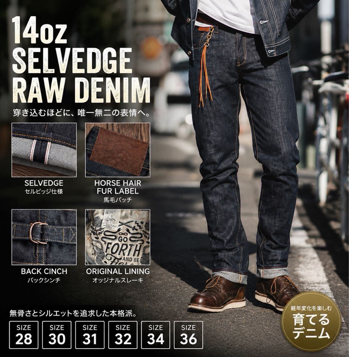【生デニム】14oz RAW DENIM 赤耳 セルビッチ 馬毛パッチ バックシンチ 育てるリジットデニム 経年変化 アメカジ バイカー ストレート　W30