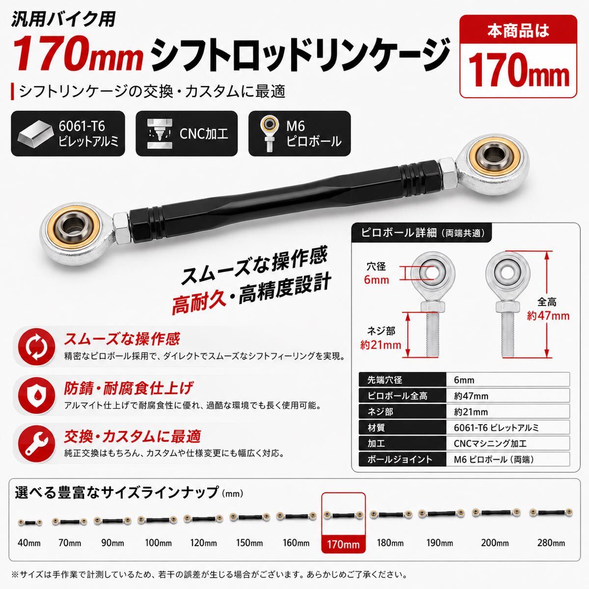 新品 トルクロッド 170mm 調整式 M6ピロボール ロッドリンク 汎用 サスペンション ブラック　シフトロッド　取り付け：約205〜230mm