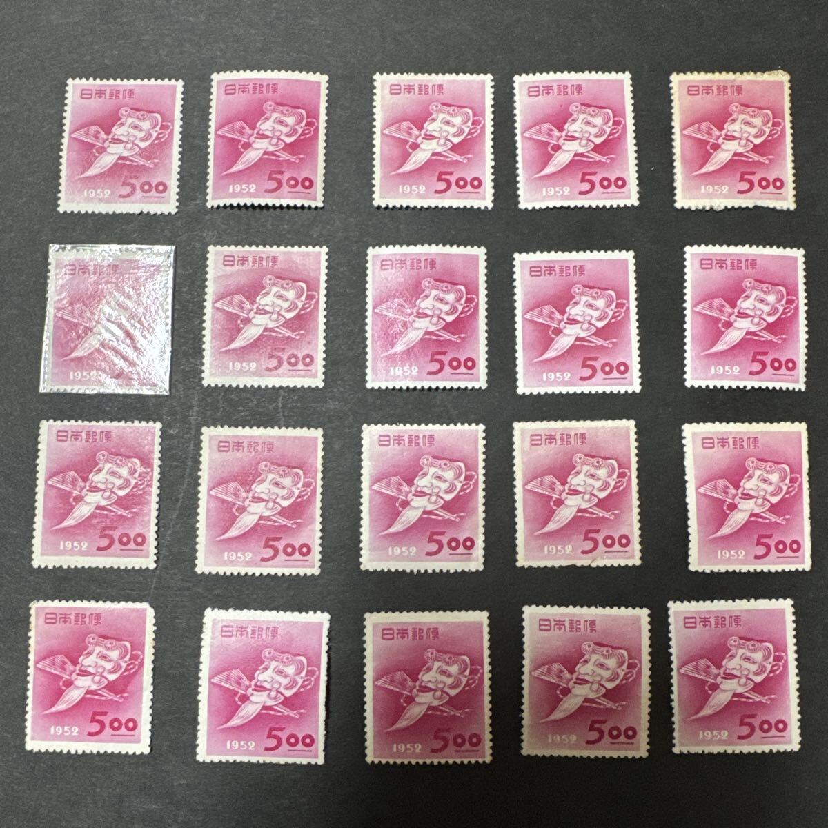 (A11)日本切手　 年賀切手　昭和27年用　翁の面　5円　未使用　20枚まとめ　1952.1.16