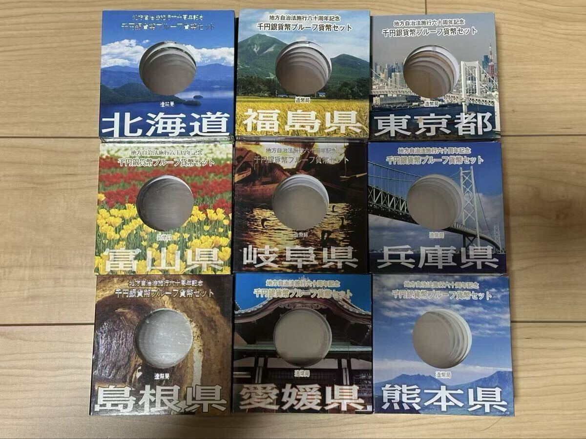 空　地方自治法施行六十周年記念 千円銀貨幣プルーフ貨幣セット　47種完　ケースのみ　