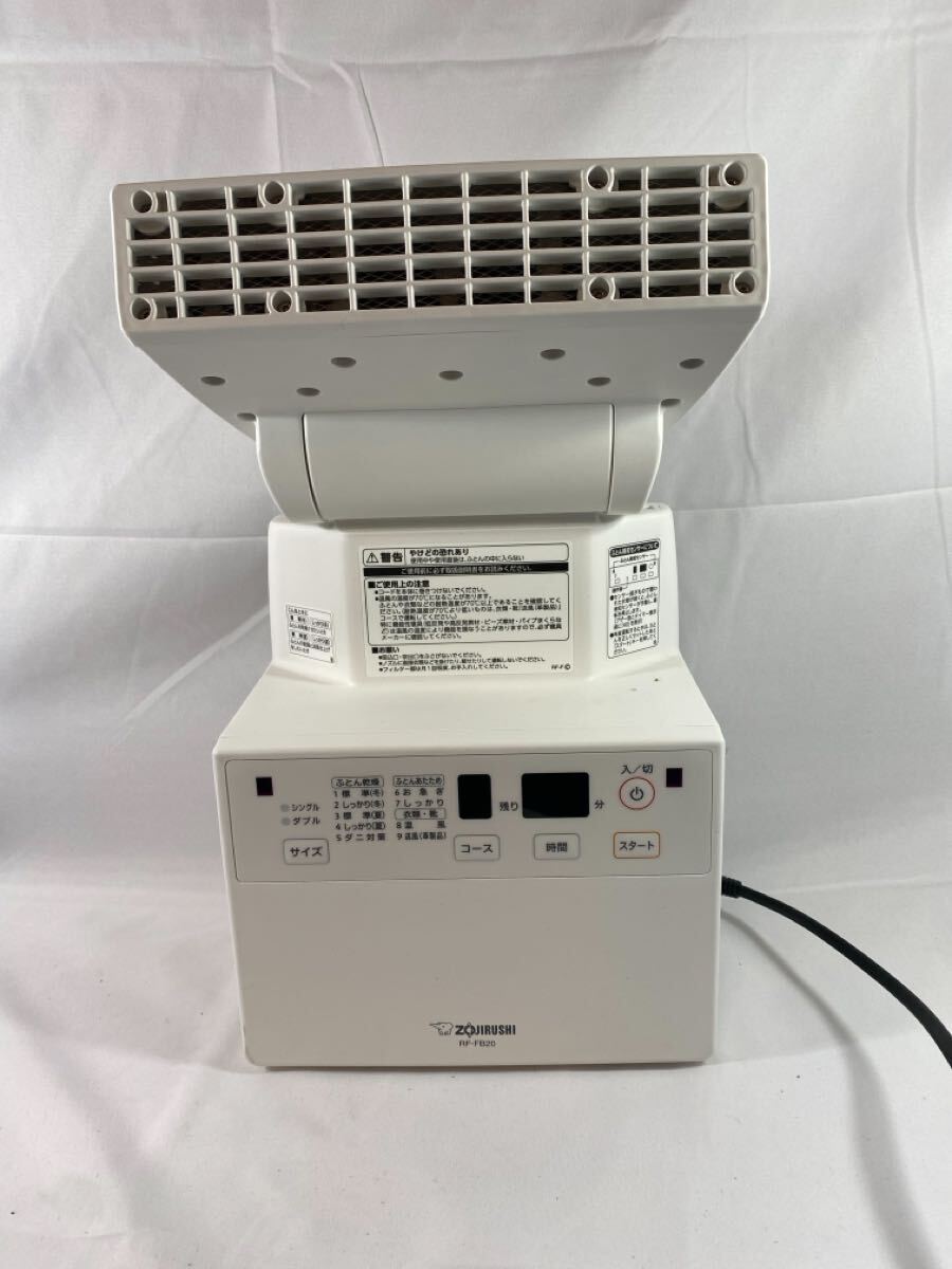 ⑤ ZOUJIRUSHI 象印　布団乾燥機　RF-FB20 通電確認済 【05123】