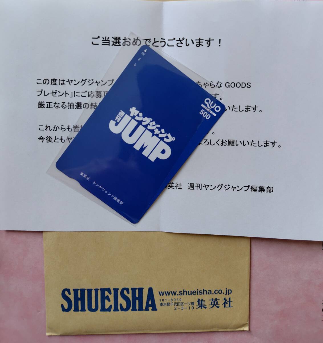 ■ヤンジャンロゴ QUOクオカード 抽プレ 当選通知書あり / ヤングジャンプ 500円分 未使用