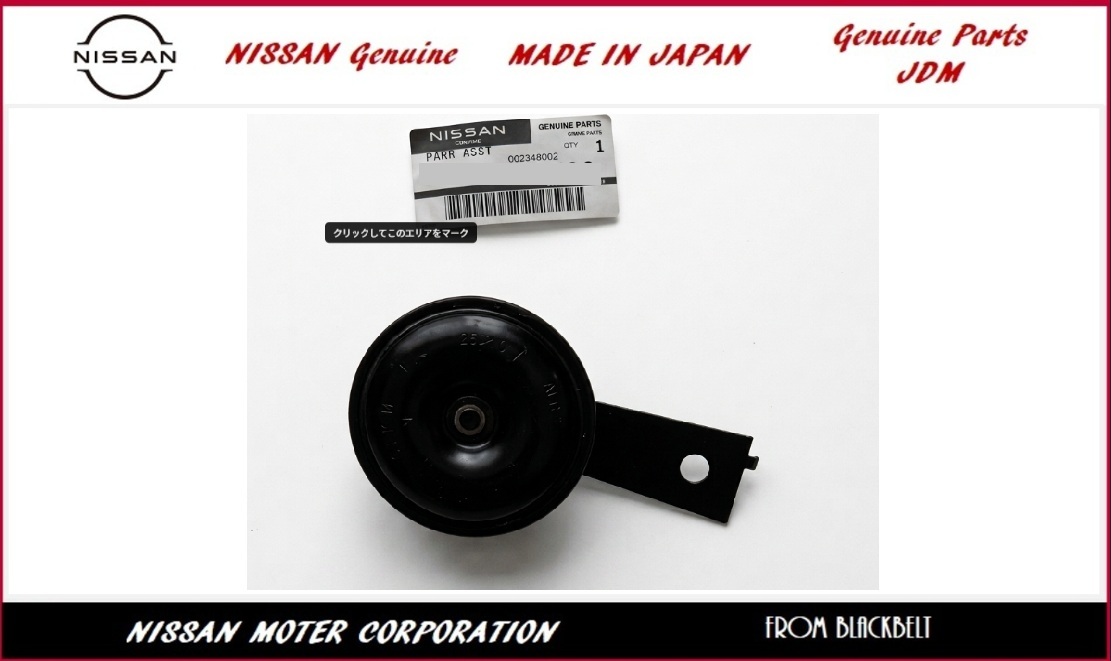 【日産純正パーツ】シルビア Silvia S14 93/10 -　ホーン エレクトリック　ロー 新品未使用　希少在庫　JDM B562M-79900