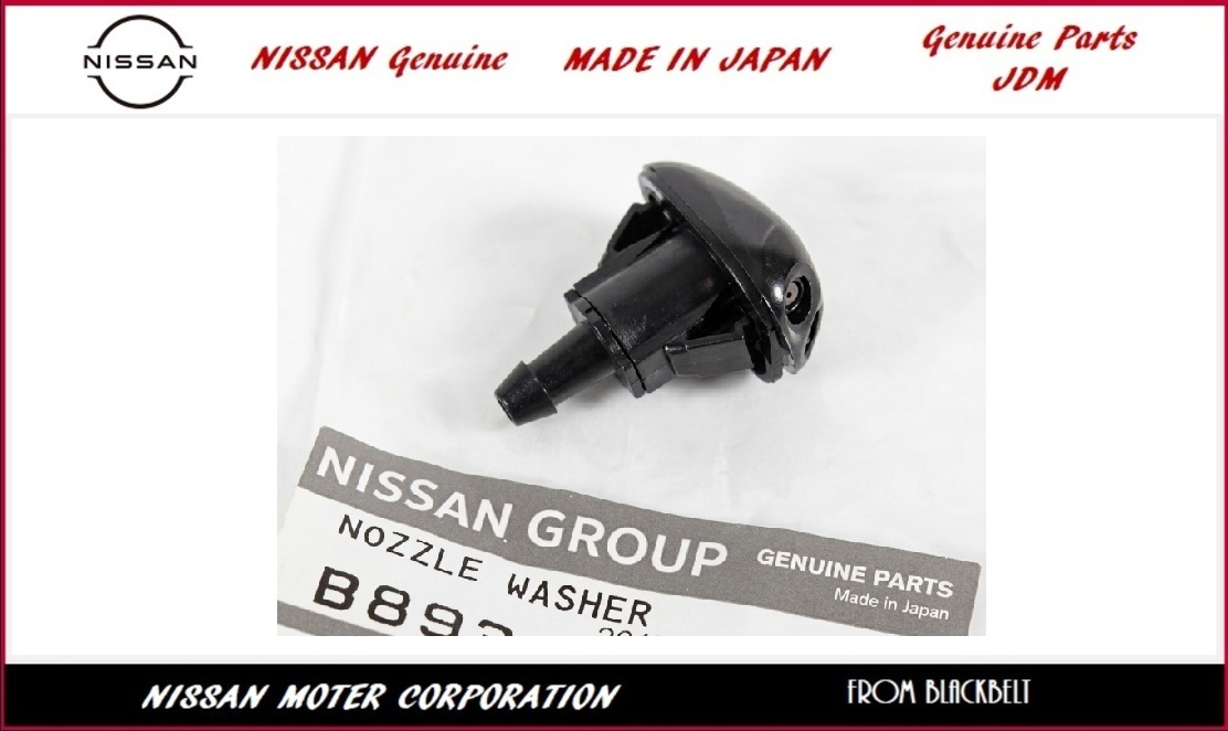 【日産純正パーツ】シルビア Silvia S14 93/10 -96/06 ノズルウォッシャー 右 RH　 B8930-51E01　新品未使用　希少在庫　JDM