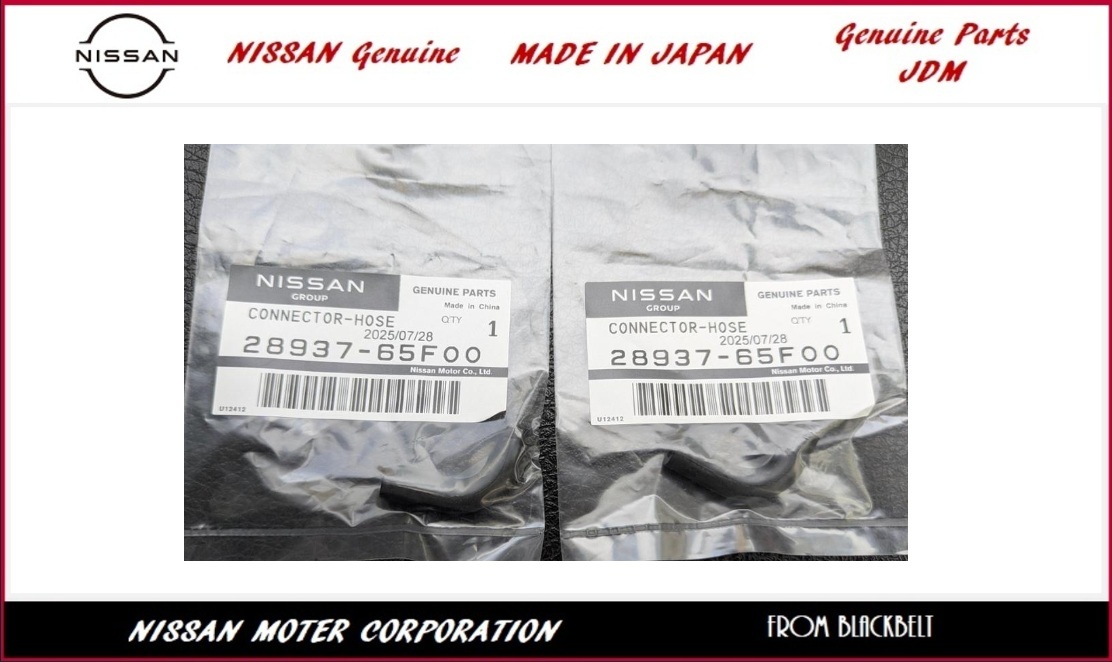 【日産純正パーツ】シルビア Silvia S14 93/10 - 2個セット　コネクターホース　28937-65F00 新品未使用 希少在庫 JDM