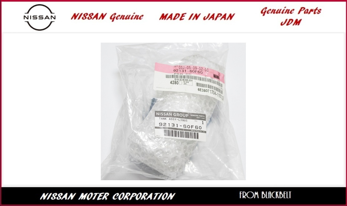 【日産純正パーツ】シルビア Silvia S14 96/06 -　リキッドタンク　92131-60F60 新品未使用 希少在庫 JDM