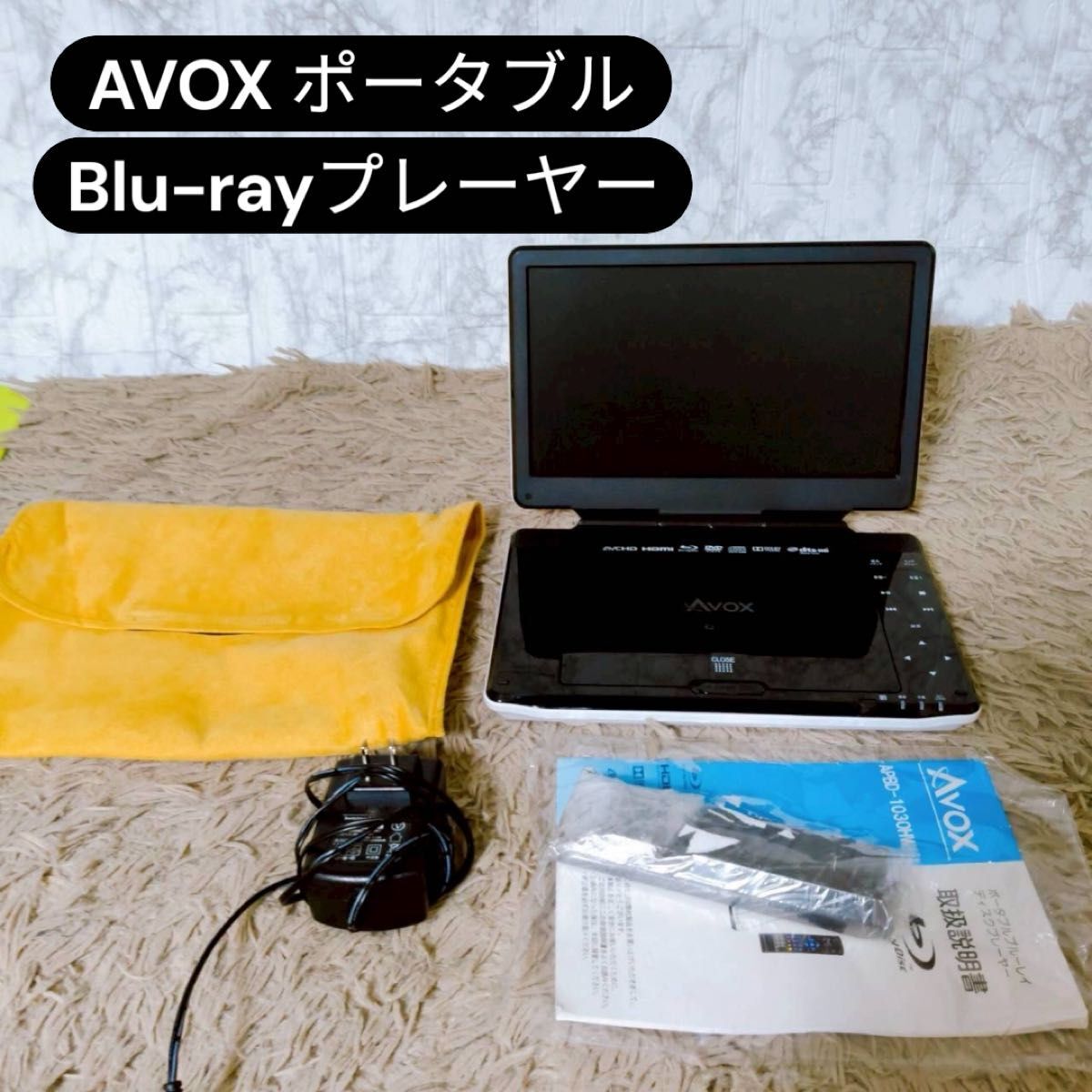 AVOX ポータブルBlu-rayプレーヤー　APBD-1030HW