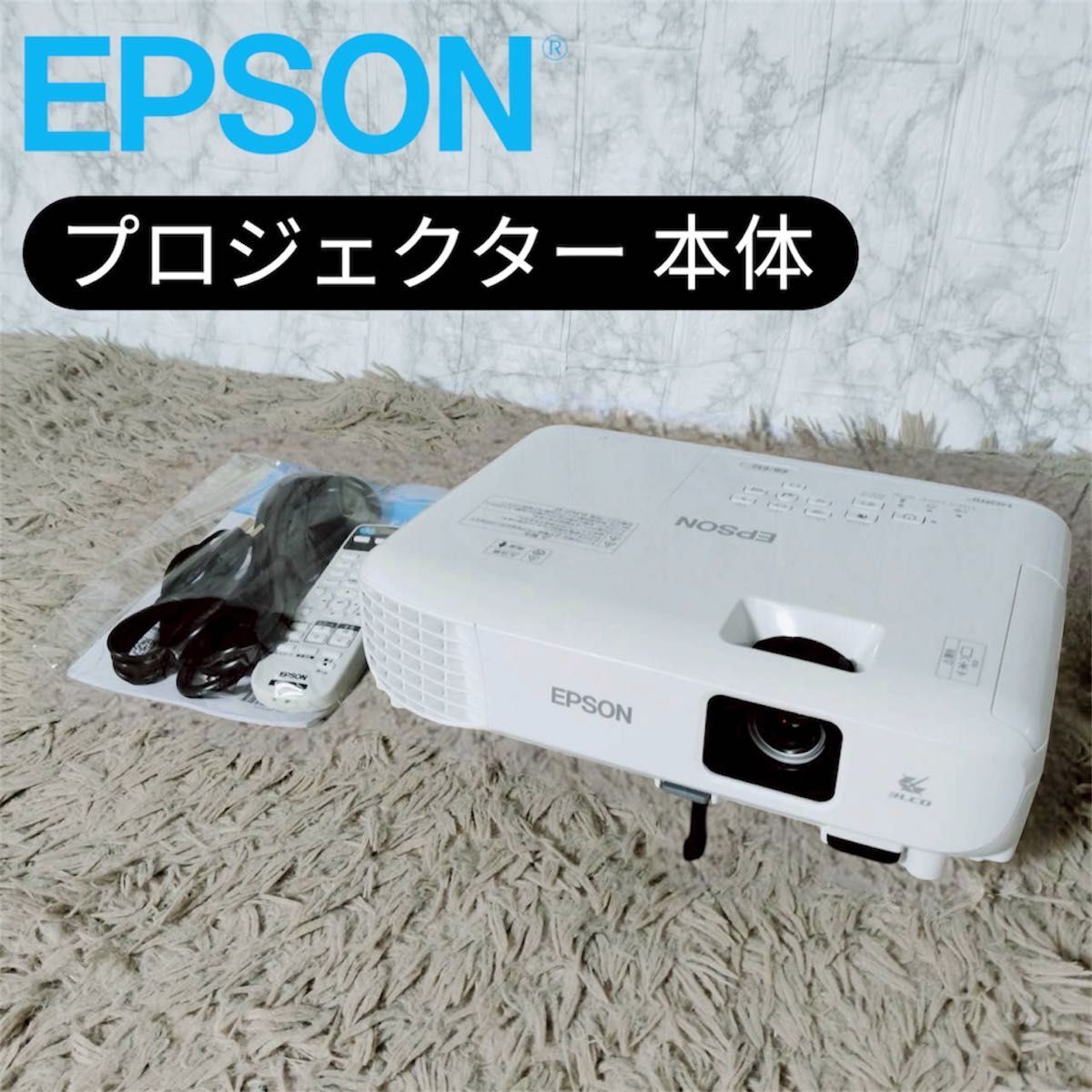 EPSON EB-E12 プロジェクター 本体 ホワイト