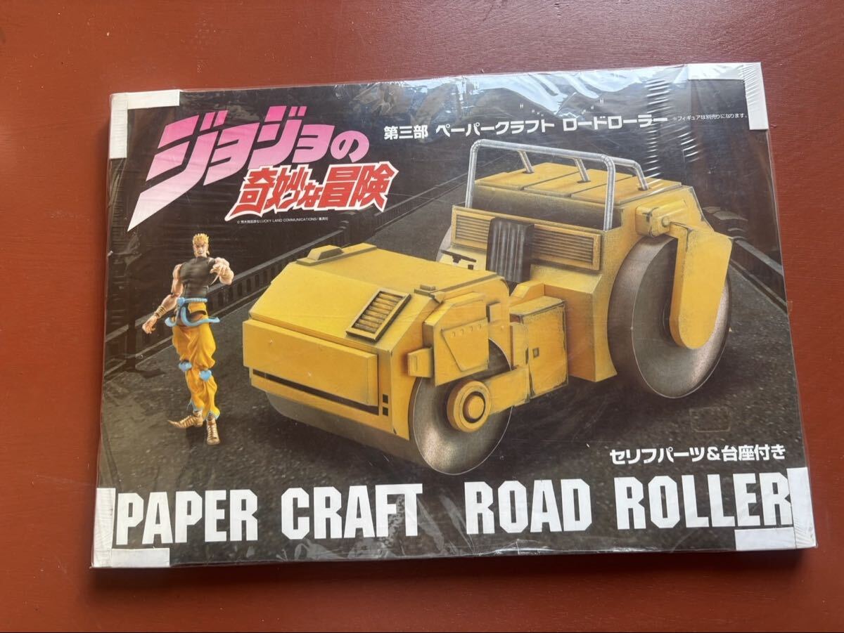 1円スタート　未開封　 ジョジョの奇妙な冒険　ペーパークラフト『ロードローラー』 第三部 セリフパーツ