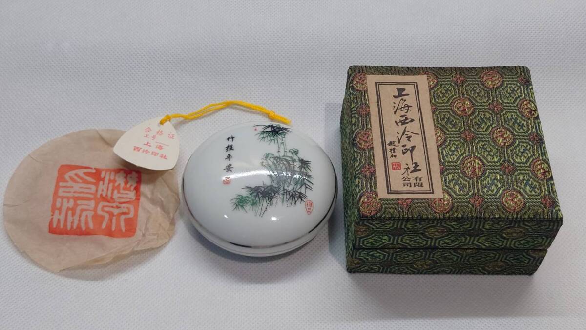 上海西冷印社 印泥 朱肉 潜泉印泥 書道具 陶器 中国骨董 現状品（1261）
