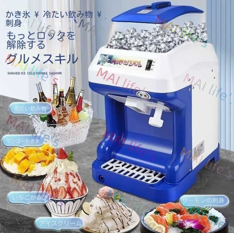 業務用かき氷器電動かき氷機 電動5L 高品質 H 300Ｗ 100Vアイスクラッシャー氷砕機電動ふわふわ とろ雪かき氷機