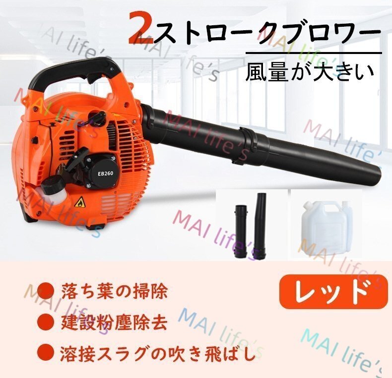 ハンドヘルドブロワー エンジンブロワー コードレスエンジンブロワー 洗車 落ち葉 2ストローク 25cc パワー 7.8m3/分 レッド