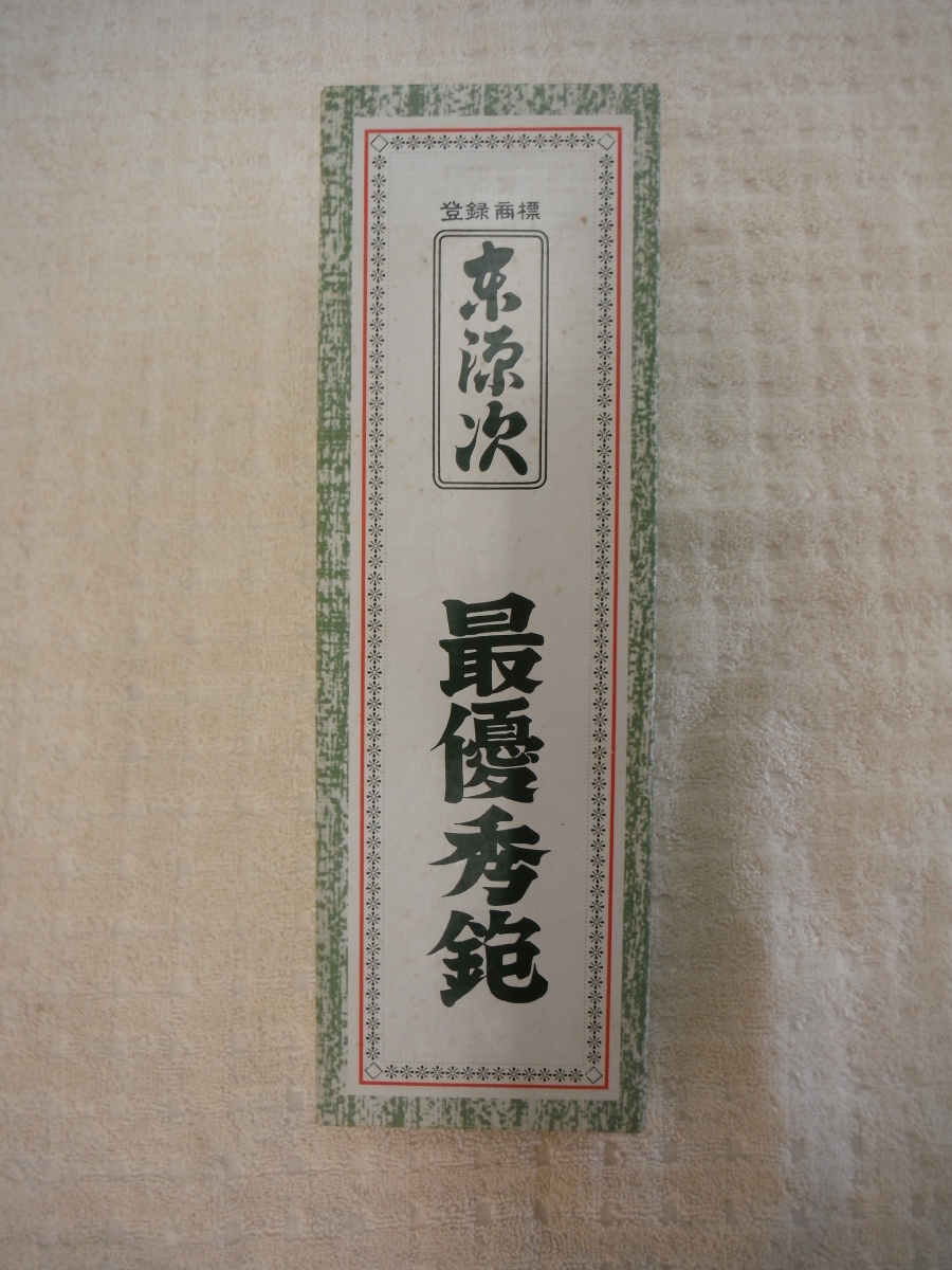 ○BFe　東源次 最優秀 追柾尺台入鉋 (寸4)60mm　未使用　鳥取県　引取歓迎