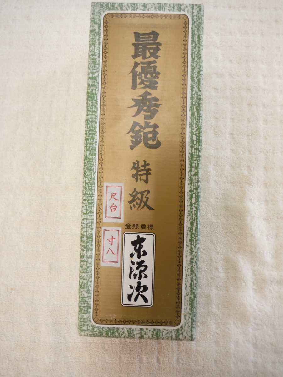 ○BFe　東源次 特級 追柾尺台入鉋 (寸8)70mm　未使用　鳥取県　引取歓迎