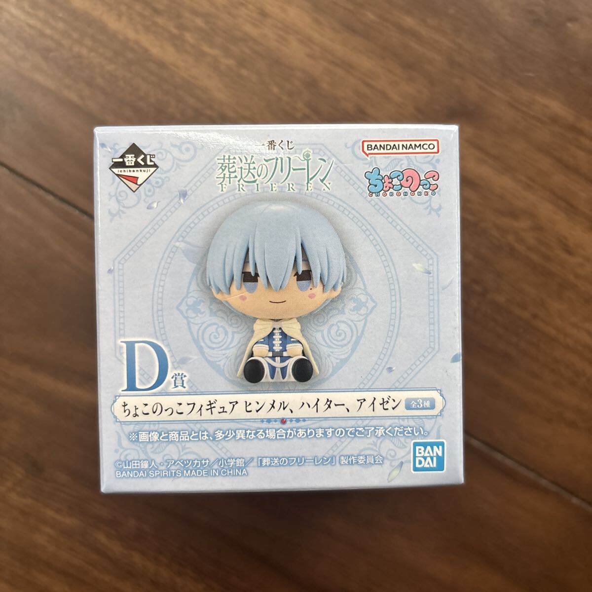 一番くじ 葬送のフリーレン D賞 ちょこのっこフィギュア ヒンメル　ハイター　アイゼン