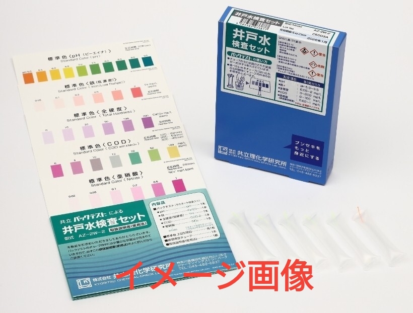 y052904t 共立理化学研究所 井戸水検査セット パックテスト