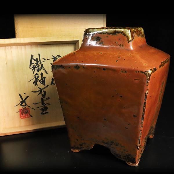 ◇雅◇ 真作保証 河井寛次郎 鐵釉方壷 鉄釉 高23cm 河井武一識箱 /BOA.26.4 [I169] PRP