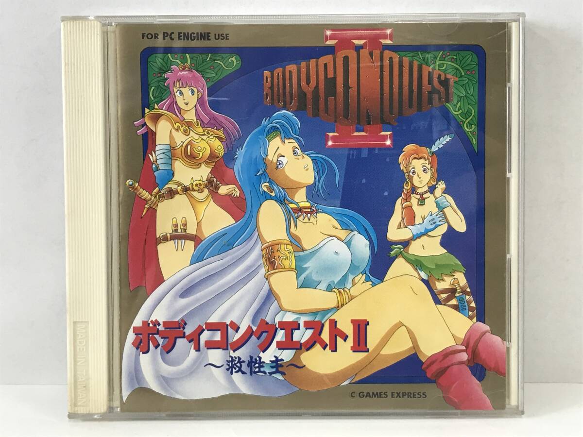 ●○ホ059 PCE PCエンジン HuCARD BODYCONQUESTⅡ ボディコンクエスト2 ～救性主～ GAMES EXPRESS 起動確認済み○●