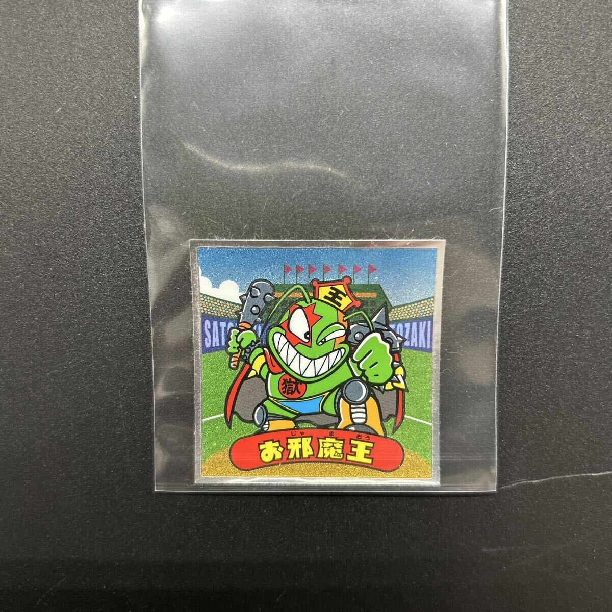 ビックリマン お邪魔王 ロッテ シール BMオールスターシール