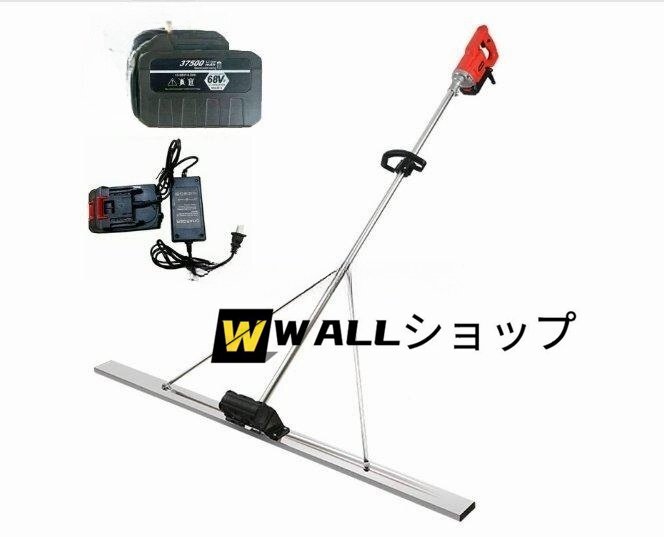 電動スクリード 高周波振動 トップコート仕上作業 携帯用 レベリングスクリード コンクリート仕上作業 均し仕上げ 1.8M 電池1個